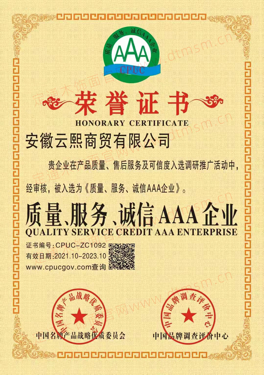 質(zhì)量服務(wù)、誠(chéng)信AAA企業(yè)