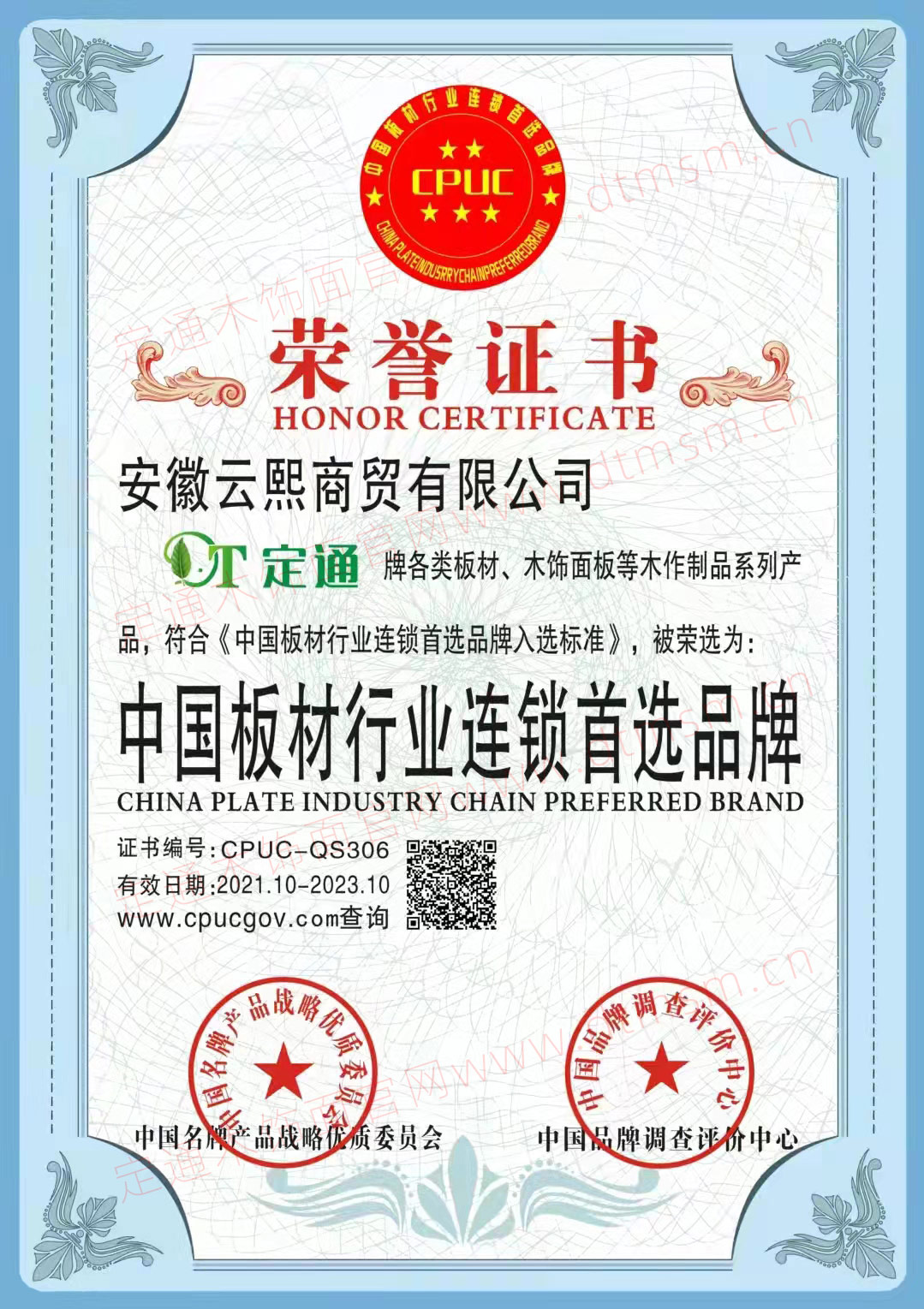 中國(guó)板材行業(yè)連鎖首選品牌