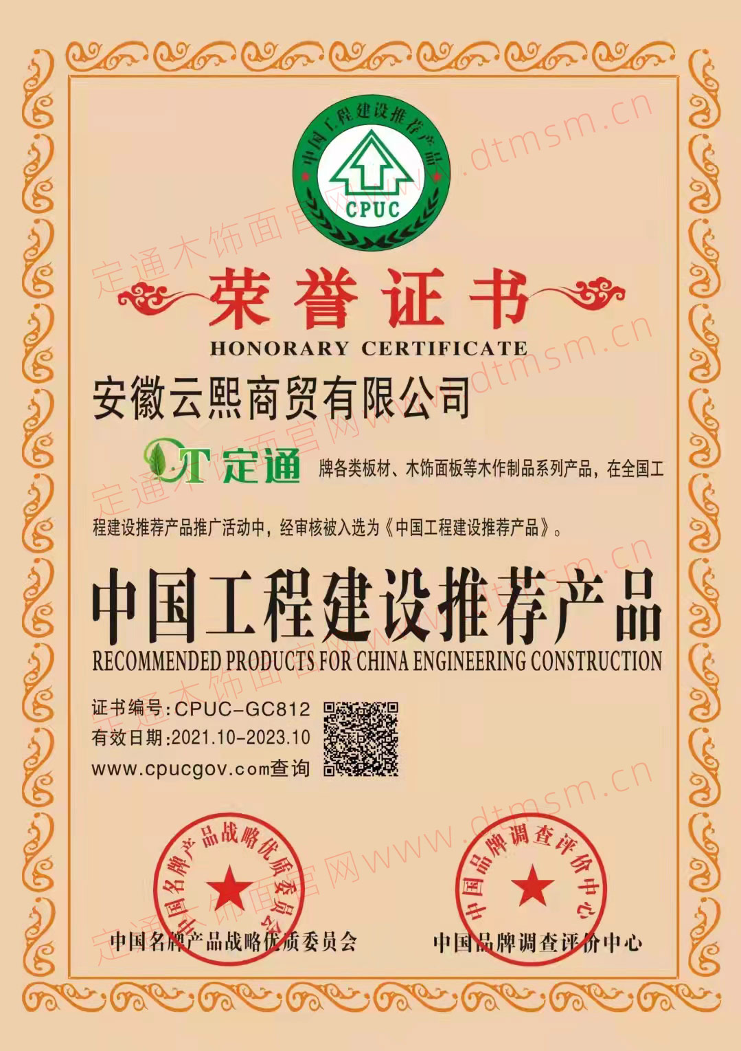 中國(guó)工程建設(shè)推薦產(chǎn)品