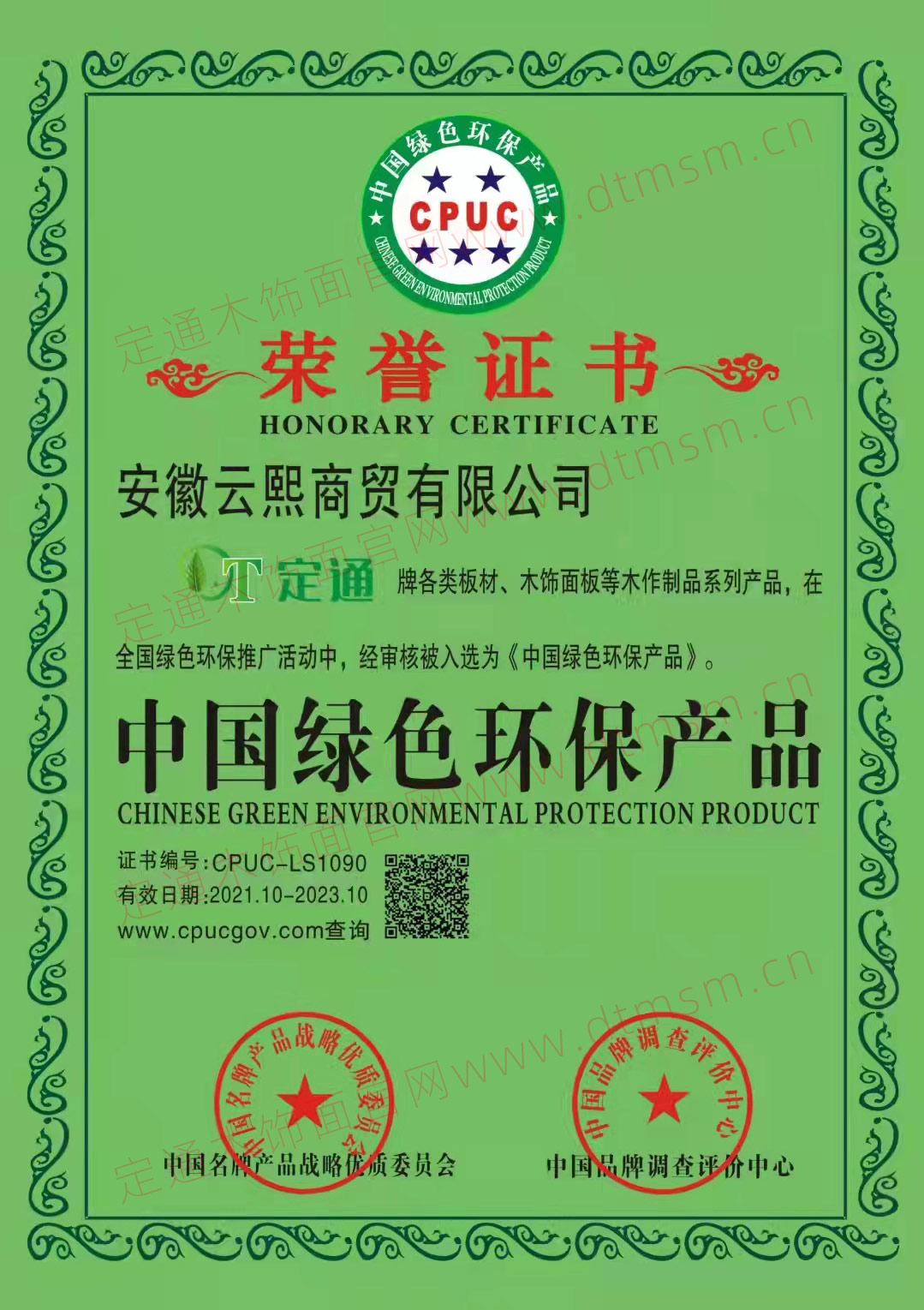 中國(guó)綠色環(huán)保產(chǎn)品